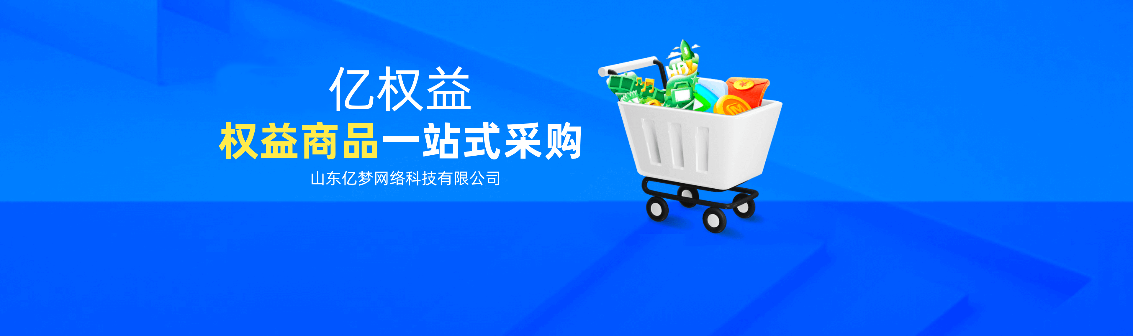 分类-常见问题-亿权益官方博客-官方资讯-山东亿梦网络科技有限公司