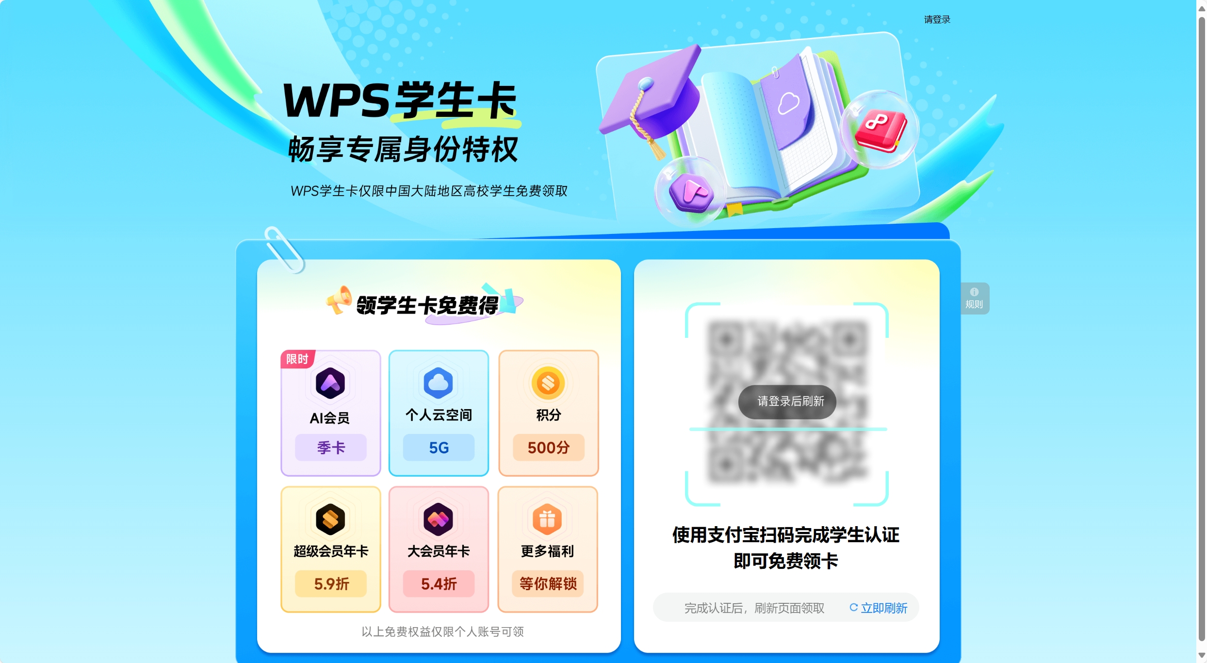 WPS学生卡 畅享专属身份特权 WPS学生卡 免费领取三个月！-亿权益官方博客-官方资讯-山东亿梦网络科技有限公司