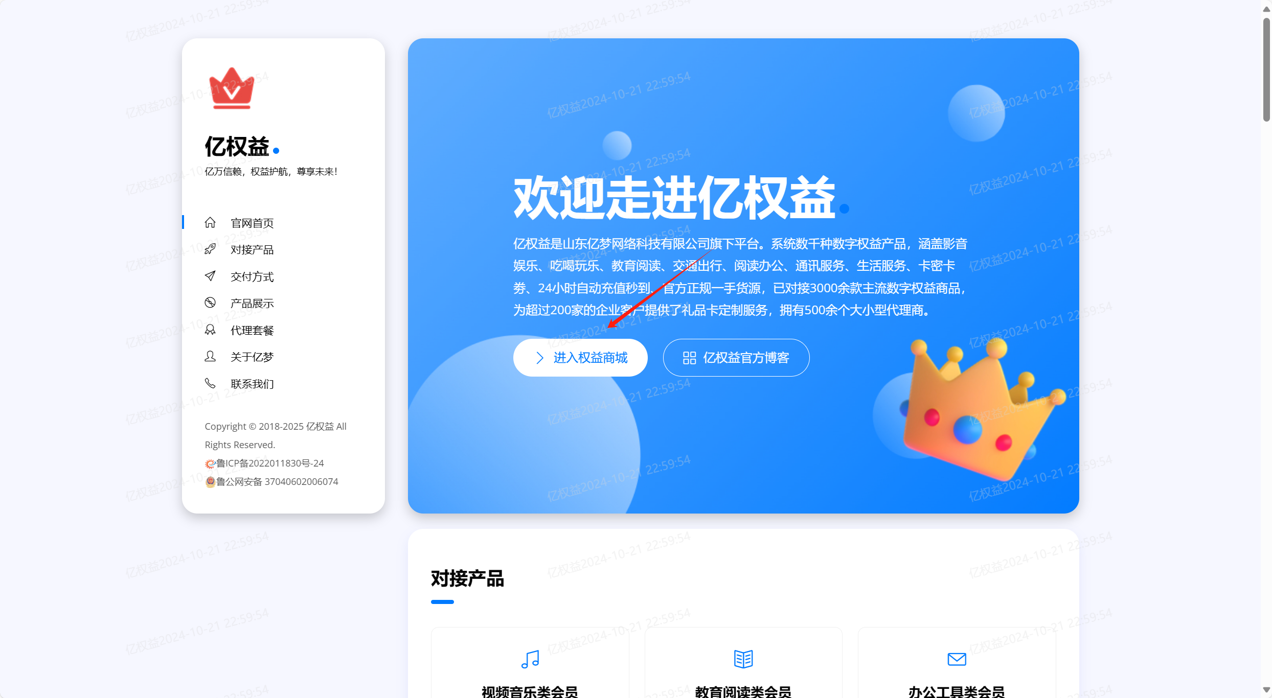 小白如何注册亿权益？-亿权益官方博客-官方资讯-山东亿梦网络科技有限公司