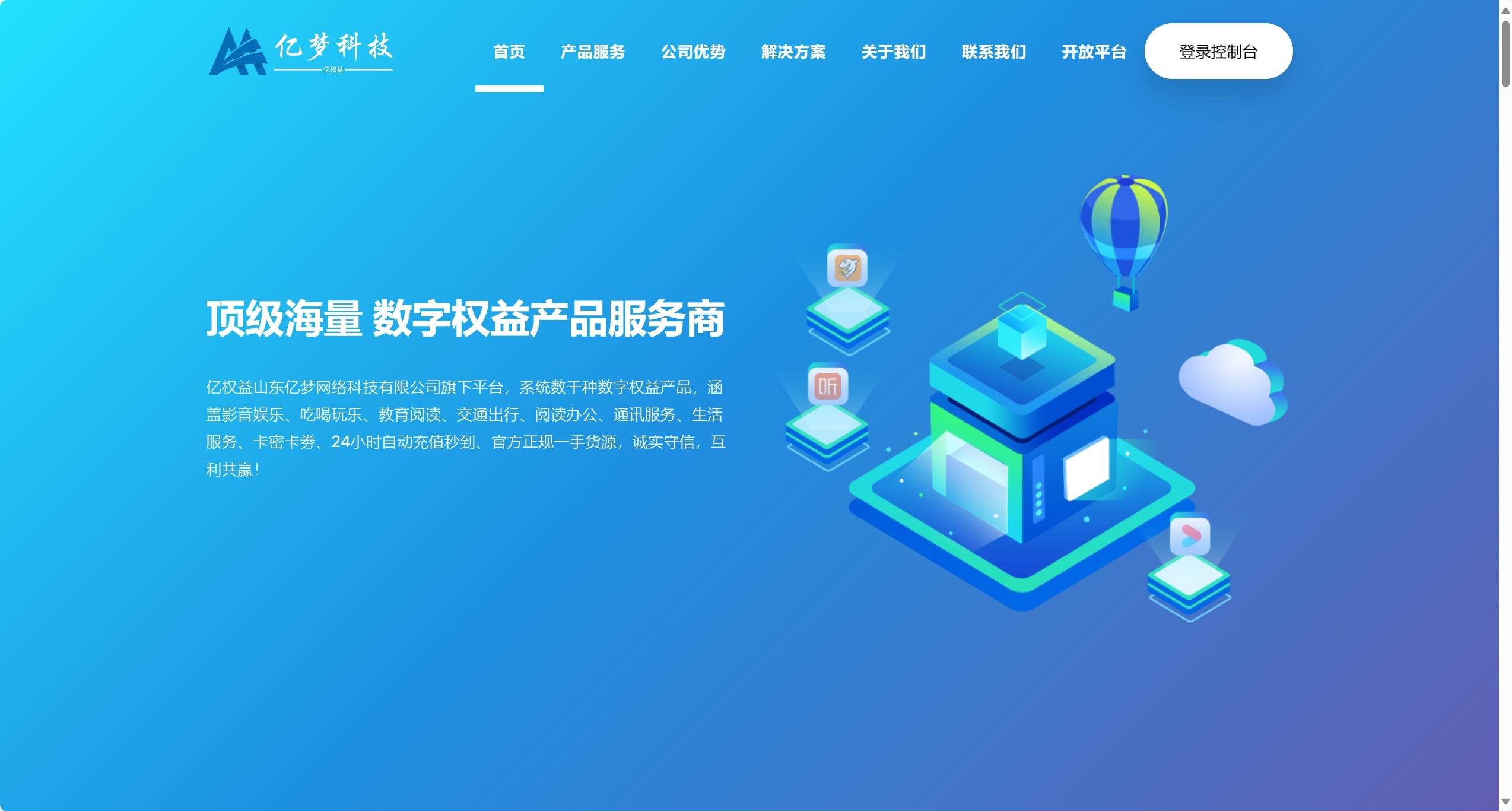 亿权益官方货源站，顶级海量数字权益产品服务商专业提供权益解决方案 ！-亿权益官方博客-官方资讯-山东亿梦网络科技有限公司