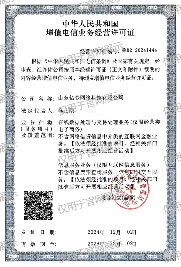 图片[2]-亿权益红包封面代理出活动了！！！“开启红包封面代理之旅，共享精彩与收益”-亿权益官方博客-官方资讯-山东亿梦网络科技有限公司