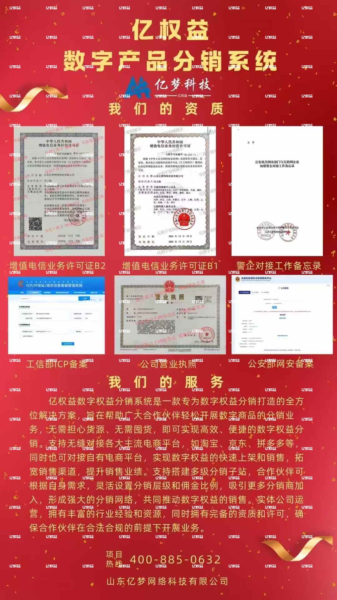 图片[2]-亿权益迎新春活动通知-亿权益官方博客-官方资讯-山东亿梦网络科技有限公司