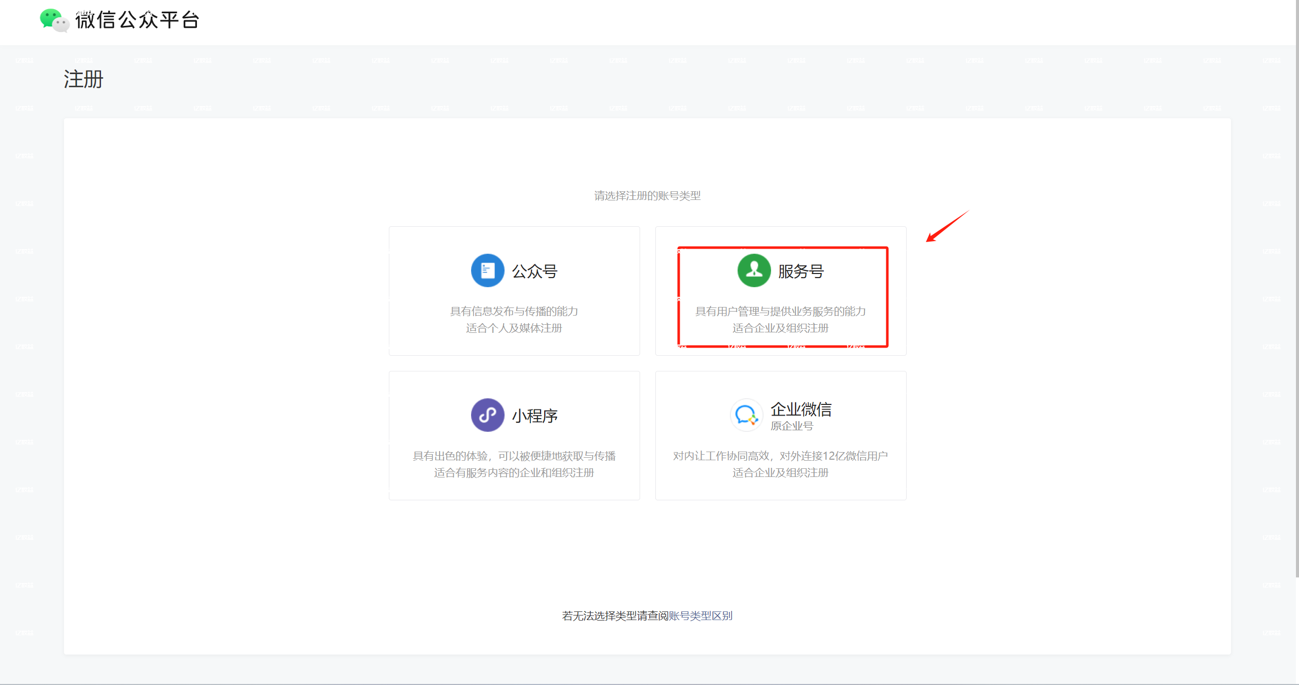 图片[2]-注册公众号教程-亿权益官方博客-官方资讯-山东亿梦网络科技有限公司