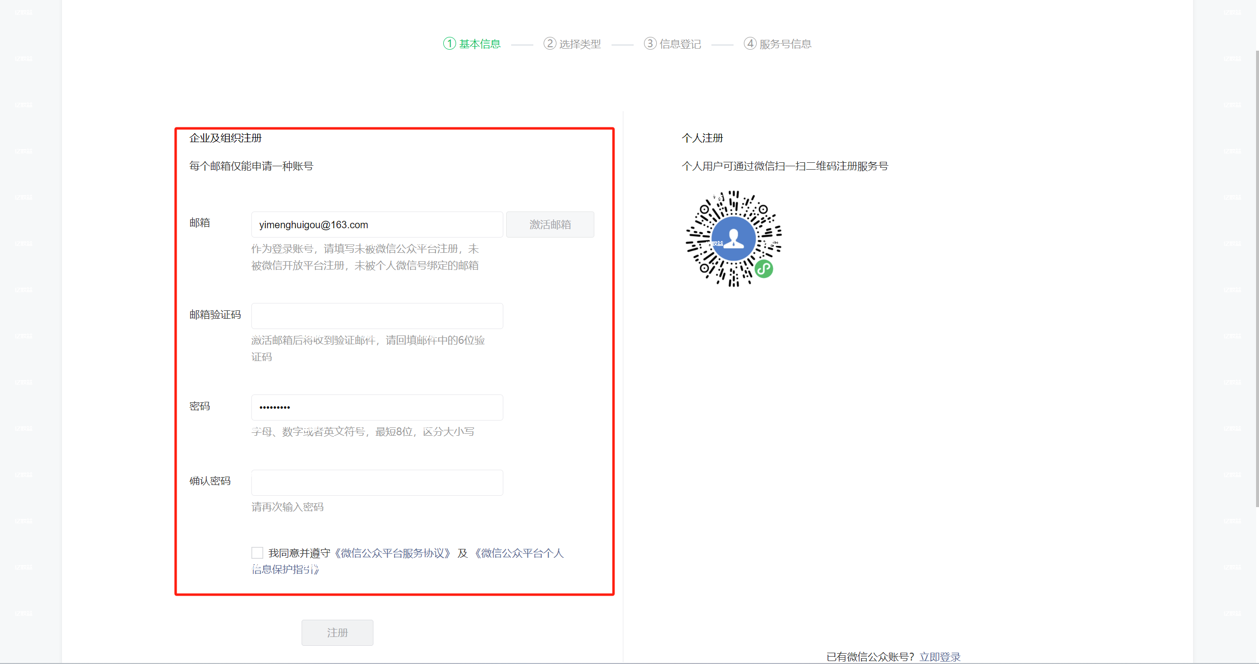 图片[3]-注册公众号教程-亿权益官方博客-官方资讯-山东亿梦网络科技有限公司