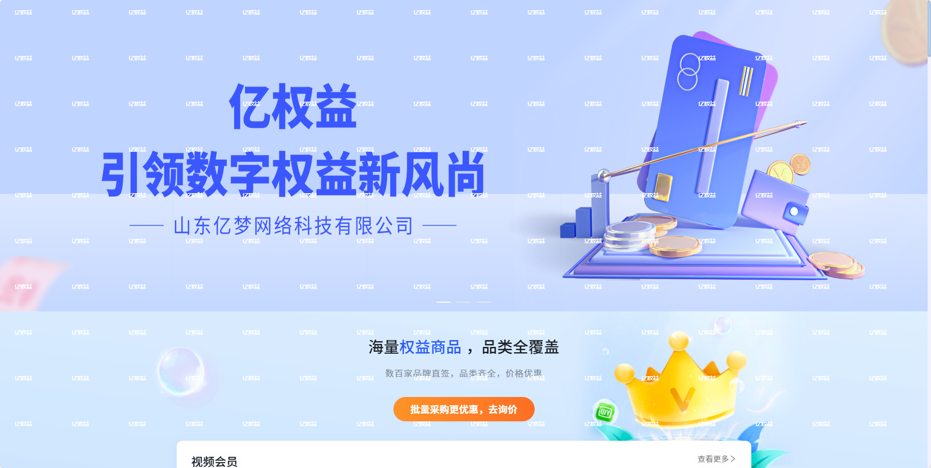 如何找到低价影视会员的可靠货源渠道？ -亿权益官方博客-官方资讯-山东亿梦网络科技有限公司