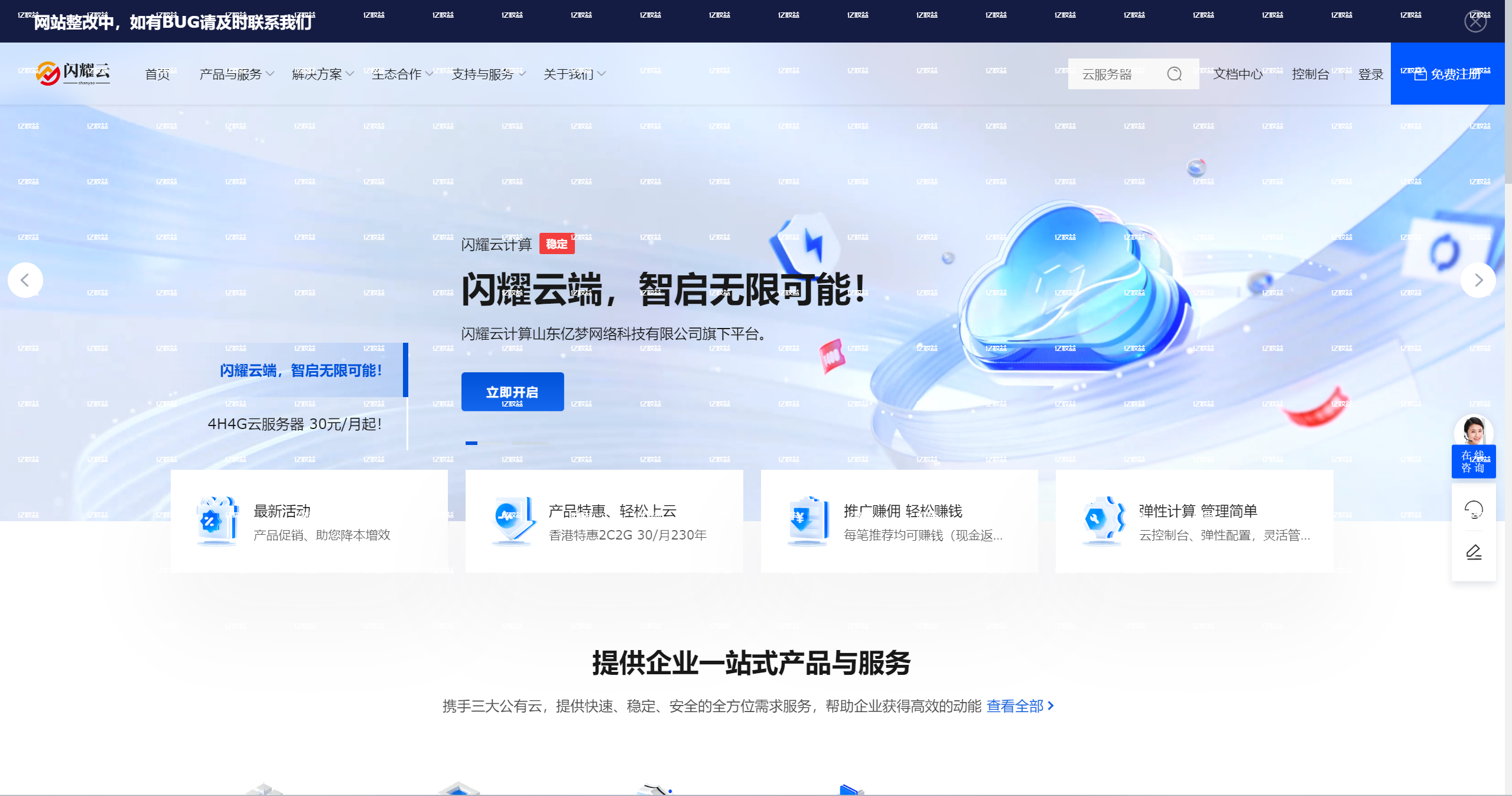 亿梦闪耀云 服务器全面铺盖，赋能企业数字化未来-亿权益官方博客-官方资讯-山东亿梦网络科技有限公司