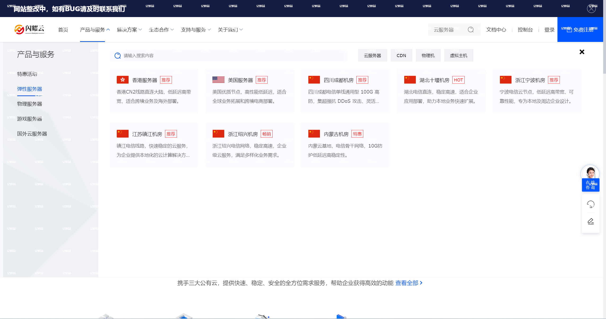 图片[2]-亿梦闪耀云 服务器全面铺盖，赋能企业数字化未来-亿权益官方博客-官方资讯-山东亿梦网络科技有限公司