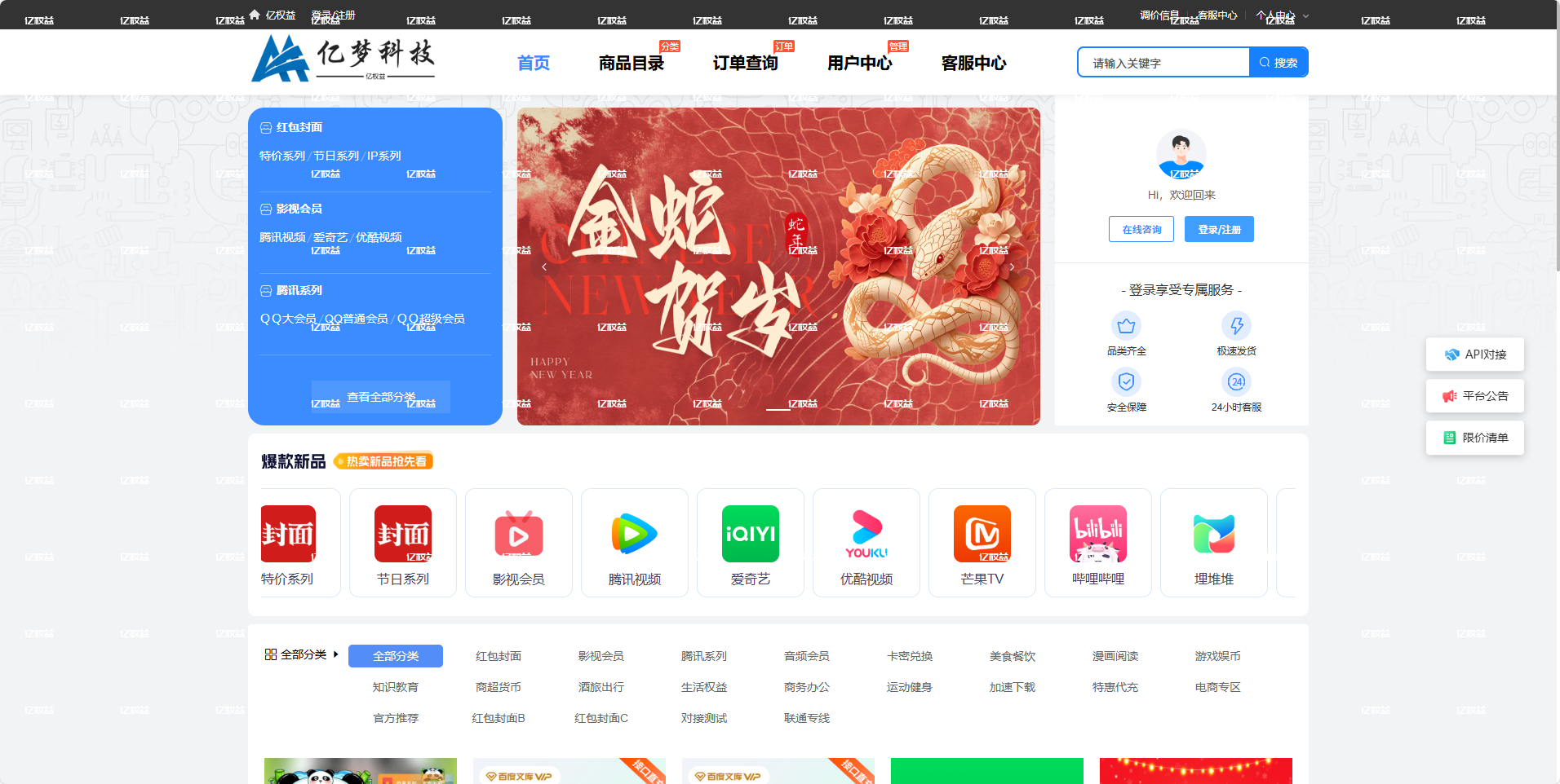 做卡券、视频会员怎么找到靠谱的货源-亿权益官方博客-官方资讯-山东亿梦网络科技有限公司