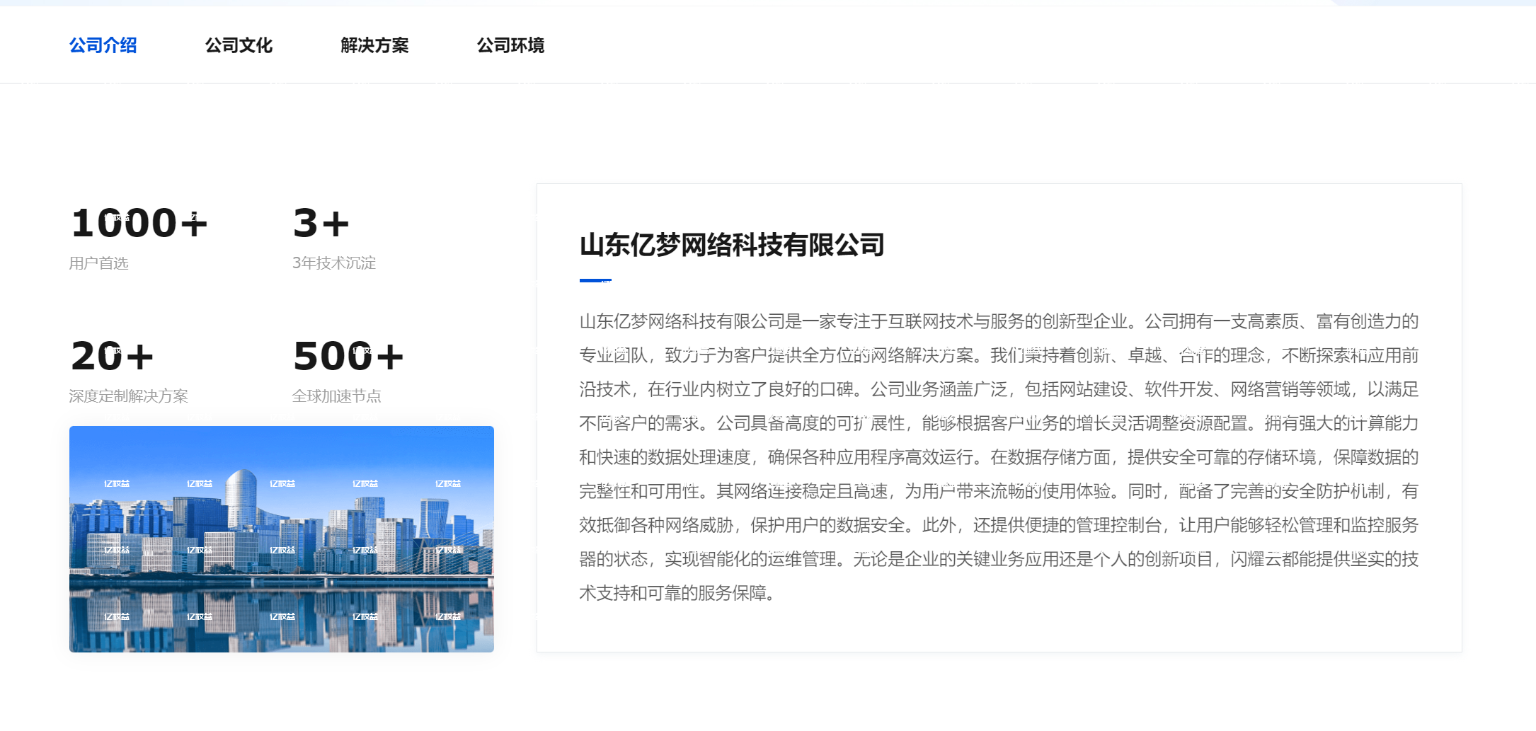 图片[4]-亿梦闪耀云 服务器全面铺盖，赋能企业数字化未来-亿权益官方博客-官方资讯-山东亿梦网络科技有限公司