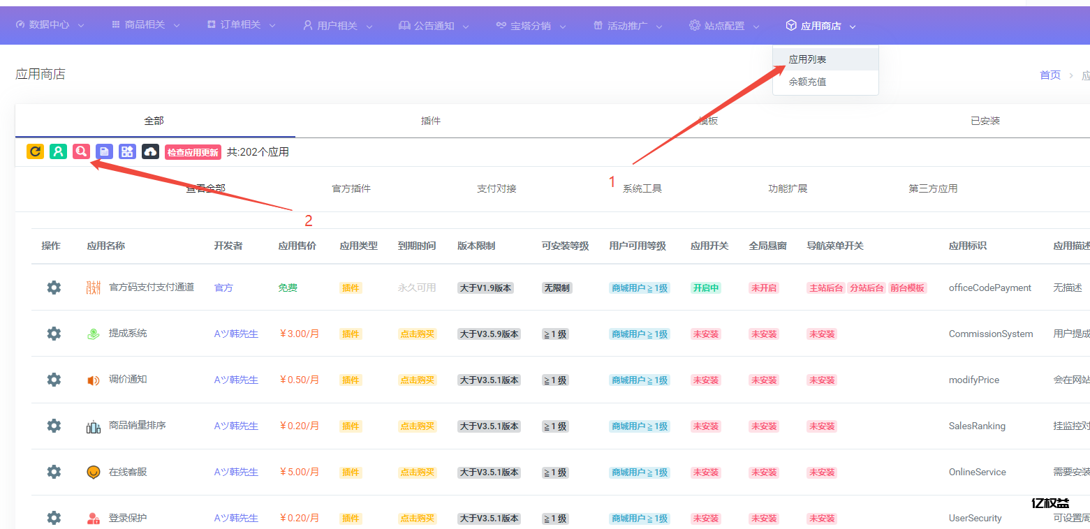 小储云对接自动同步上架亿权益商品教程-亿权益官方博客-官方资讯-山东亿梦网络科技有限公司