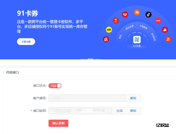 图片[2]-做卡券、视频会员怎么找到靠谱的货源-亿权益官方博客-官方资讯-山东亿梦网络科技有限公司