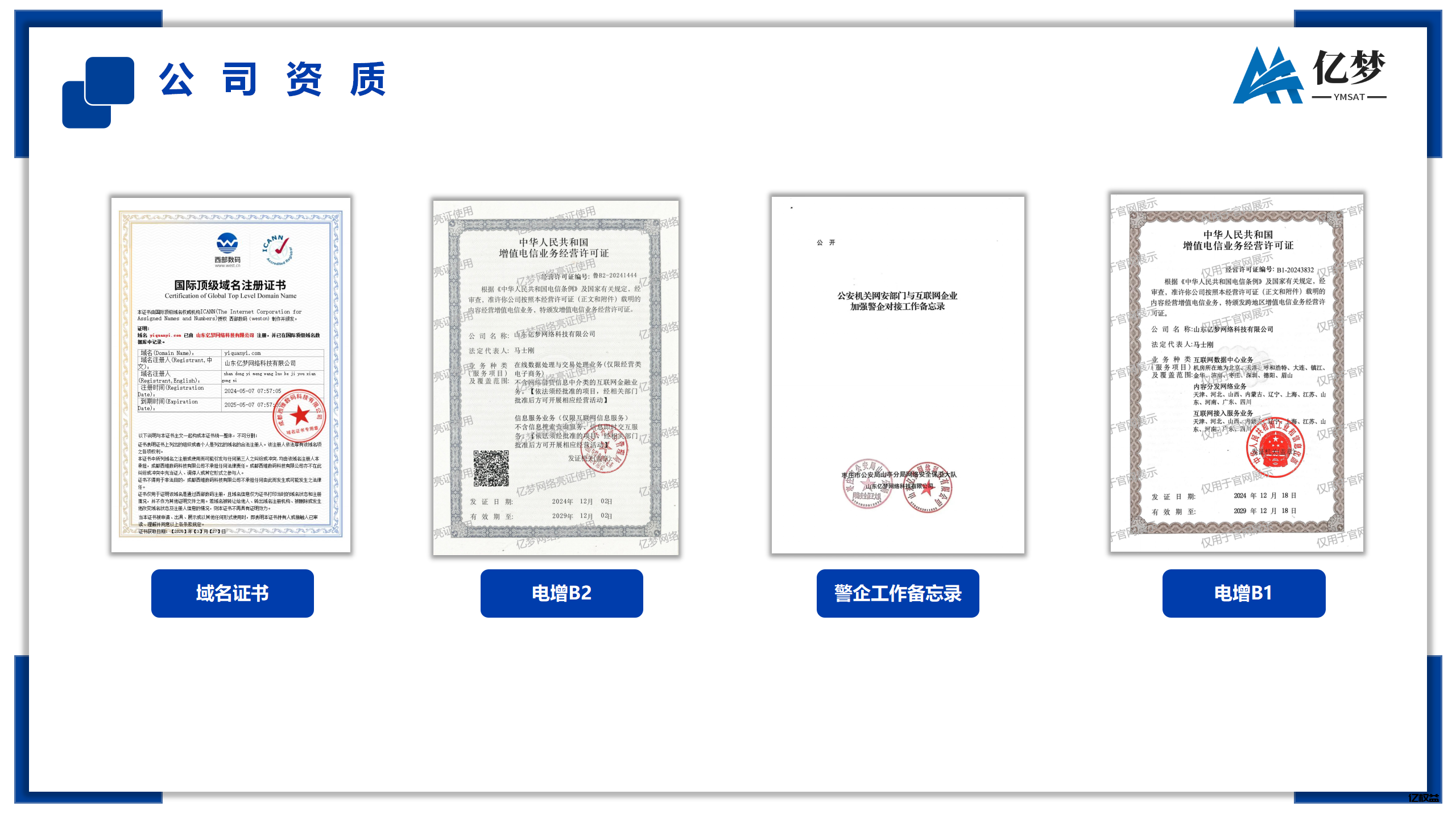 山东亿梦网络科技有限公司旗下亿权益简介-亿权益官方博客-官方资讯-山东亿梦网络科技有限公司
