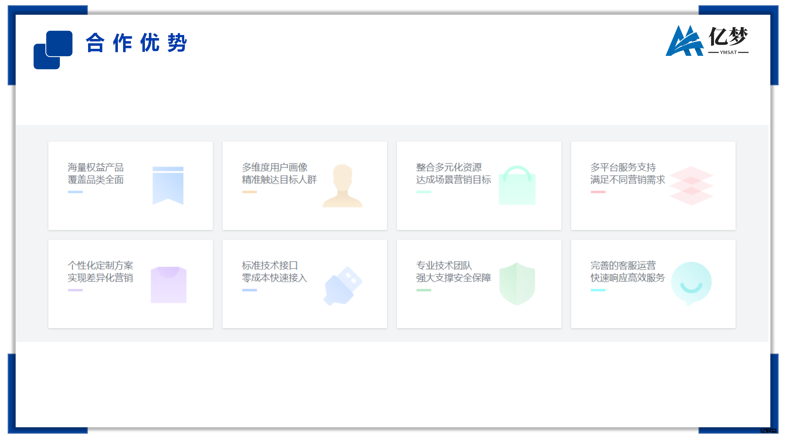 图片[8]-山东亿梦网络科技有限公司旗下亿权益简介-亿权益官方博客-官方资讯-山东亿梦网络科技有限公司