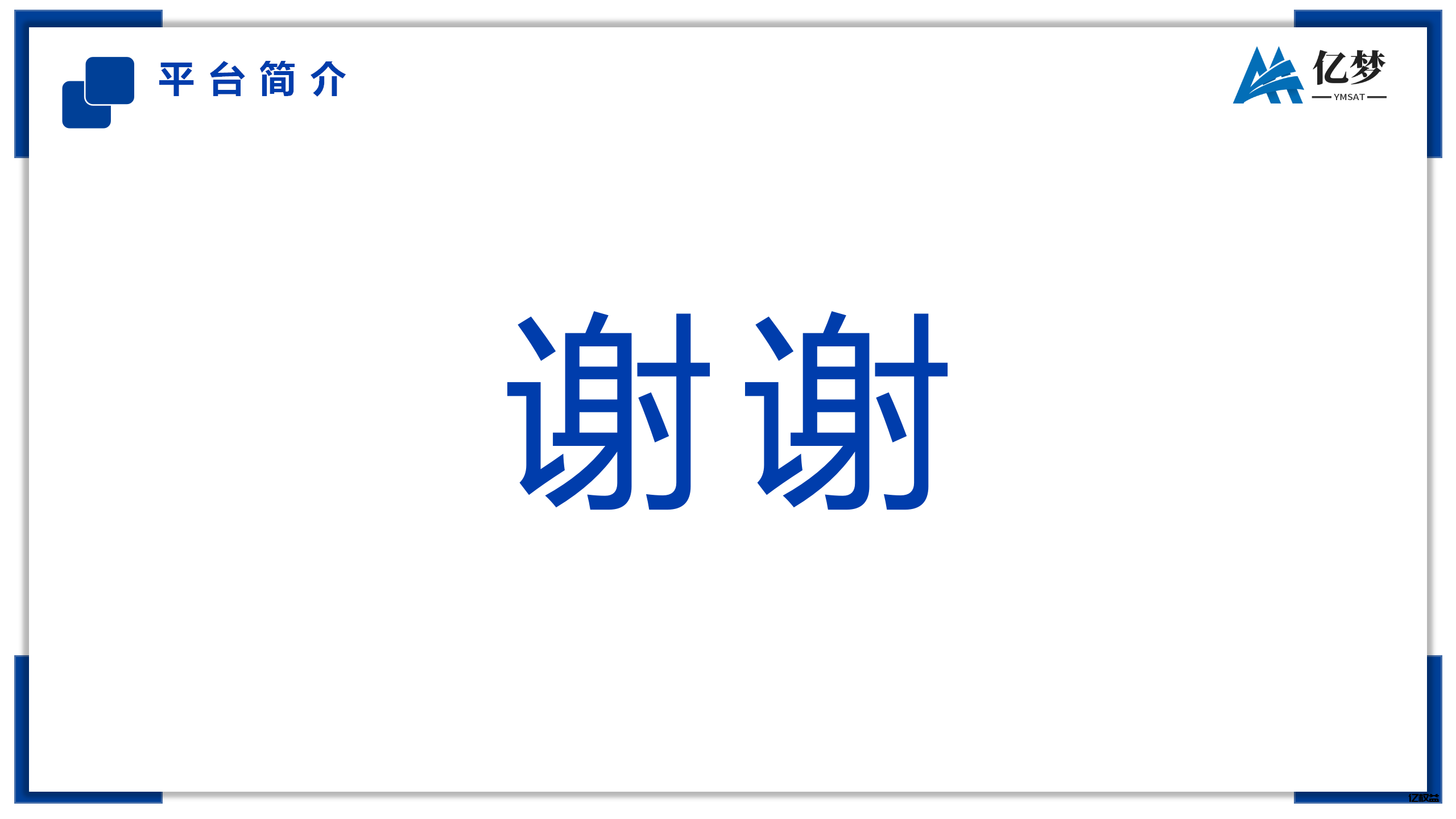 图片[16]-山东亿梦网络科技有限公司旗下亿权益简介-亿权益官方博客-官方资讯-山东亿梦网络科技有限公司