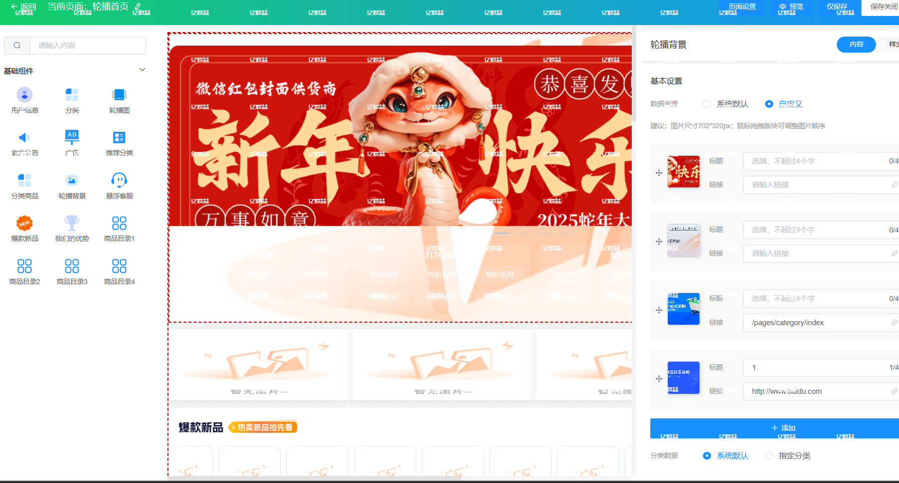 图片[3]- 【分站长教程】电脑端模板装修教程-亿权益官方博客-官方资讯-山东亿梦网络科技有限公司