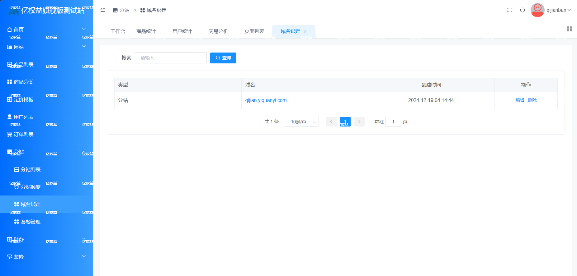 图片[4]- 【分站长教程】电脑端模板装修教程-亿权益官方博客-官方资讯-山东亿梦网络科技有限公司