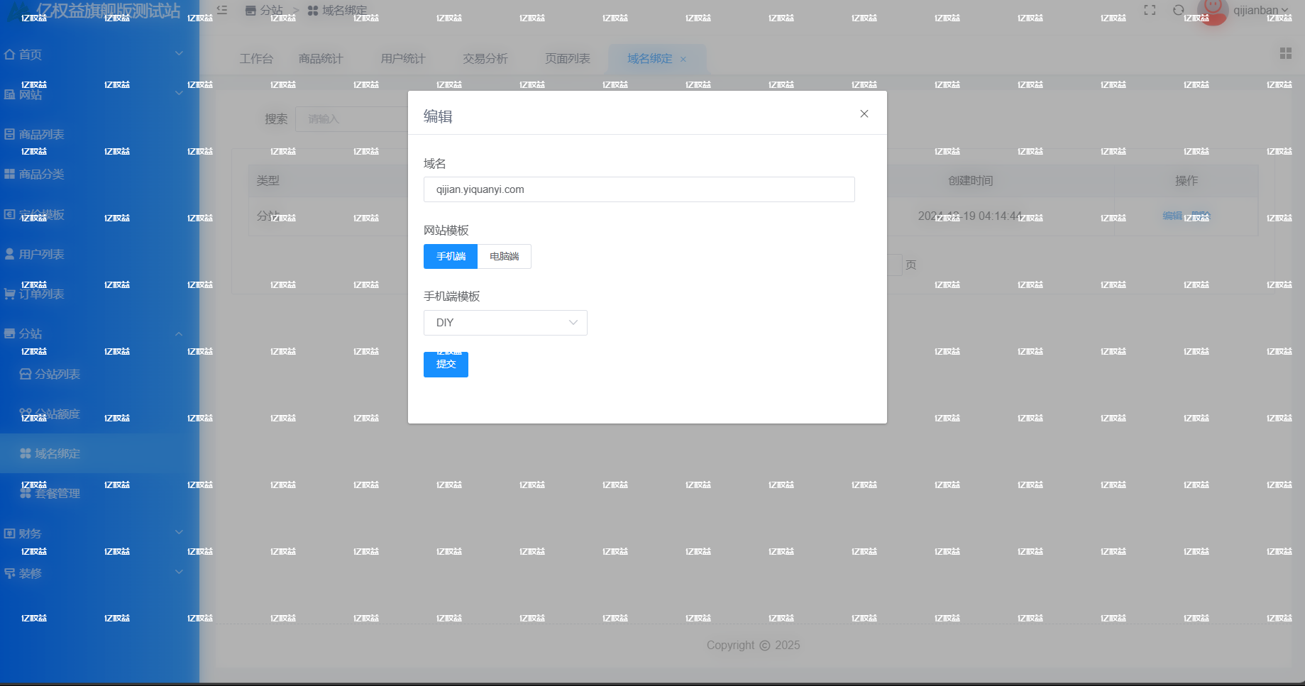 图片[5]- 【分站长教程】电脑端模板装修教程-亿权益官方博客-官方资讯-山东亿梦网络科技有限公司