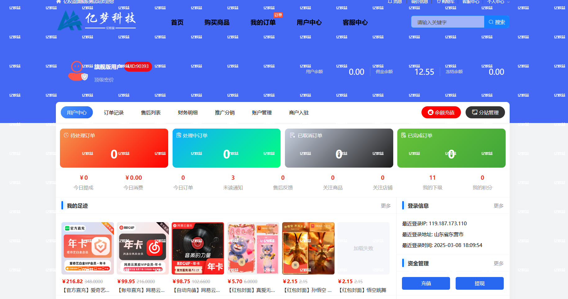 图片[2]-【分站长教程】分站搭建教程-亿权益官方博客-官方资讯-山东亿梦网络科技有限公司