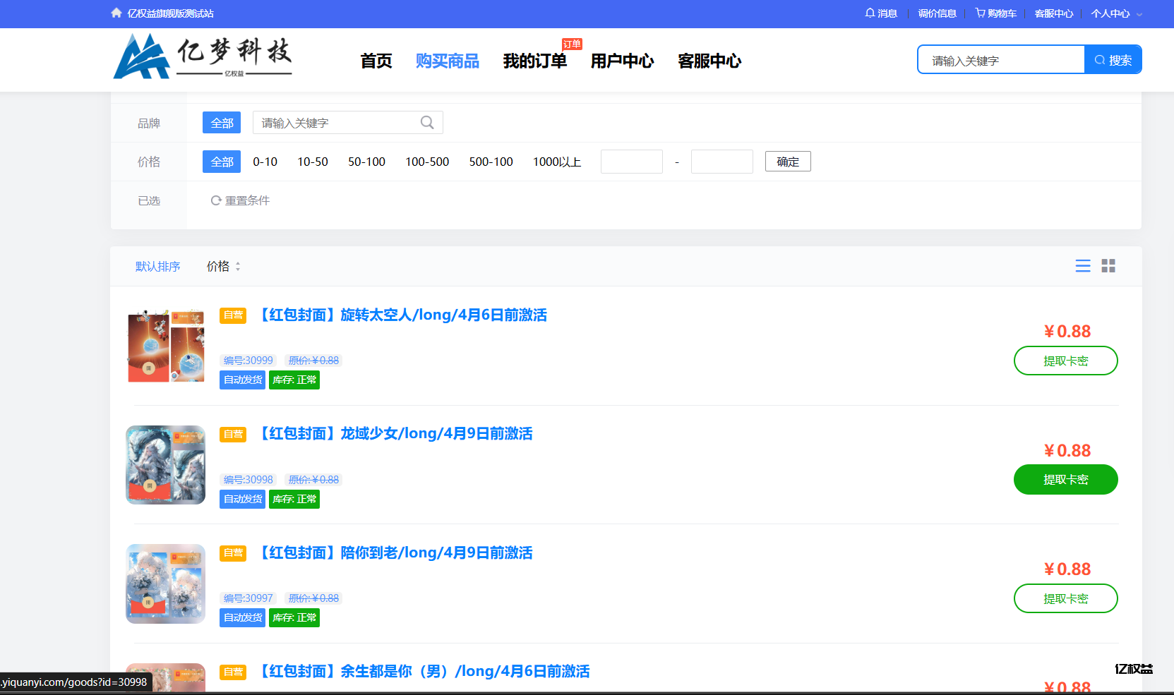 图片[5]-代理会员如何开？-亿权益官方博客-官方资讯-山东亿梦网络科技有限公司