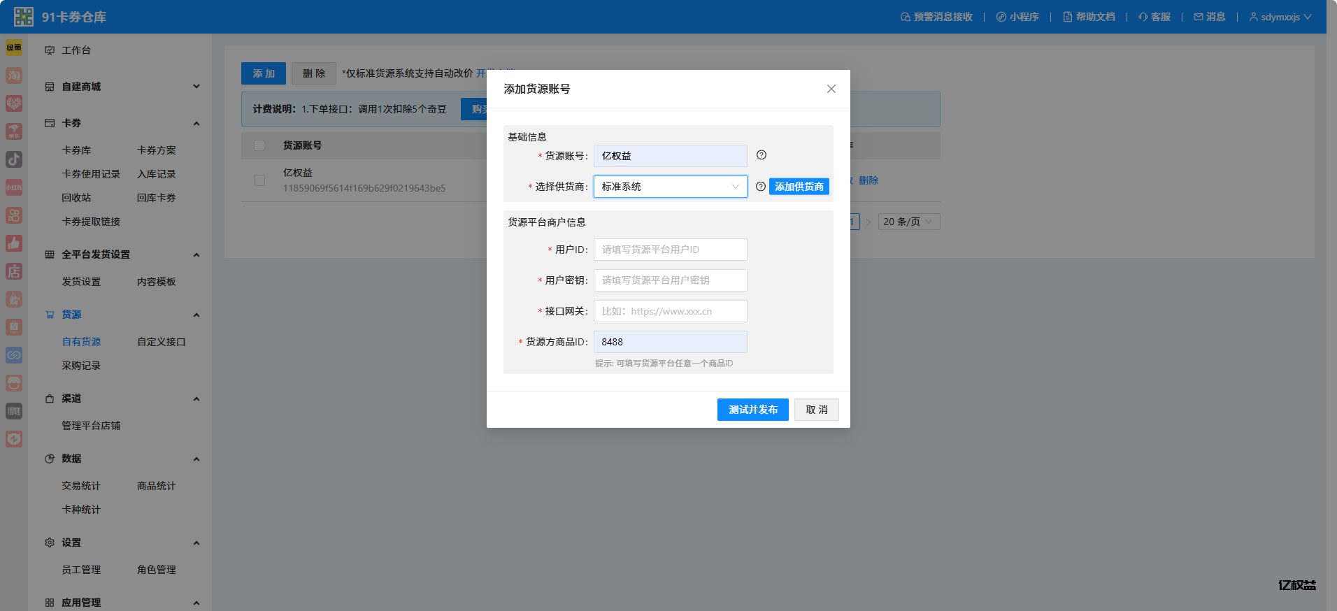 图片[3]-亿权益-电商自动发货文档-亿权益官方博客-官方资讯-山东亿梦网络科技有限公司