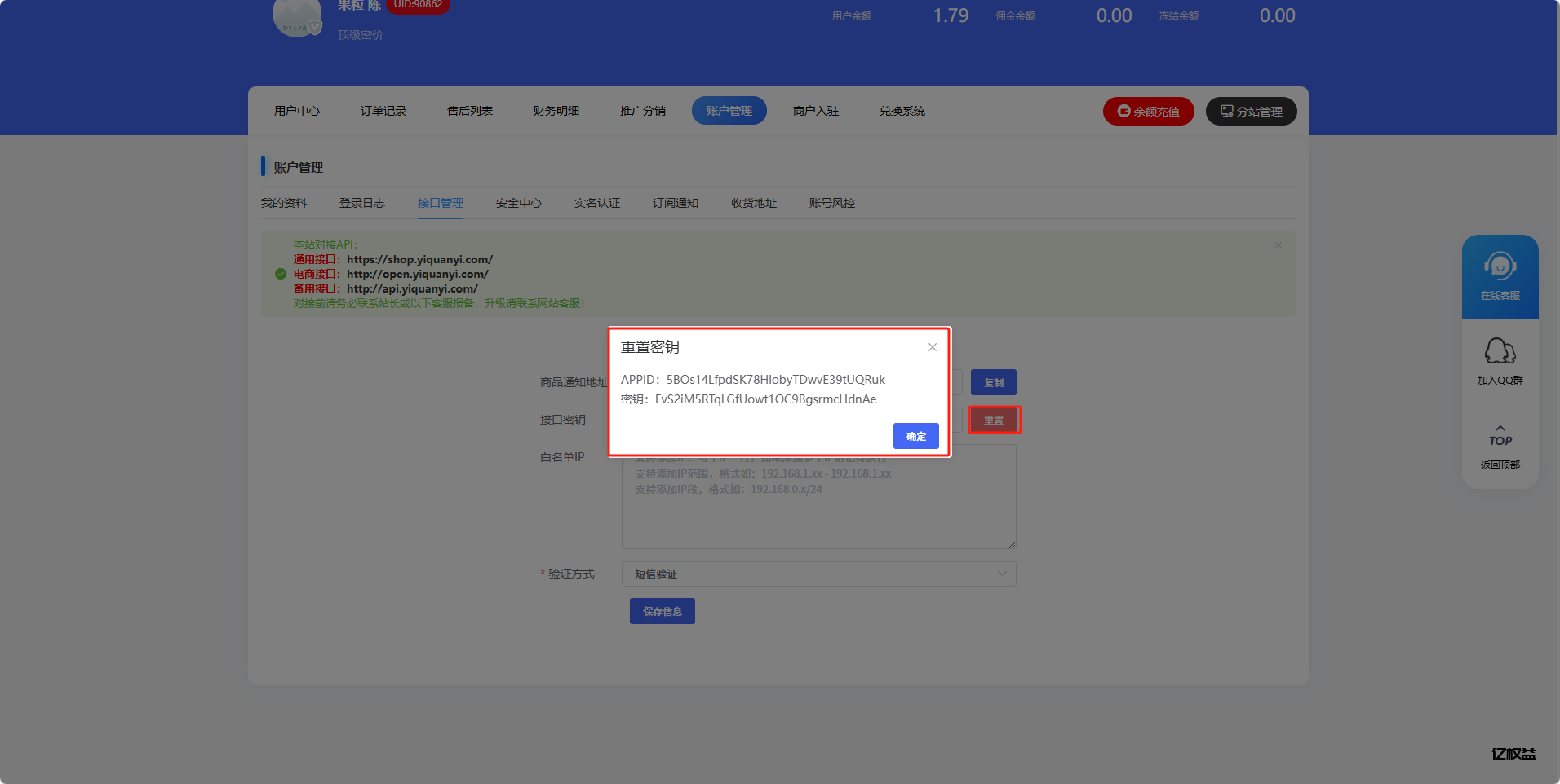 亿权益-电商自动发货文档-亿权益官方博客-官方资讯-山东亿梦网络科技有限公司