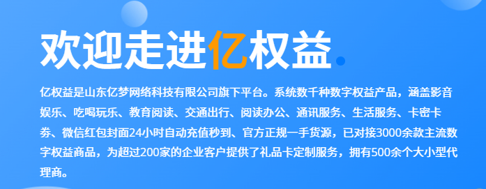 闲鱼上的低价影视会员哪来的？内行人分享几个进货渠道 -亿权益官方博客-官方资讯-山东亿梦网络科技有限公司