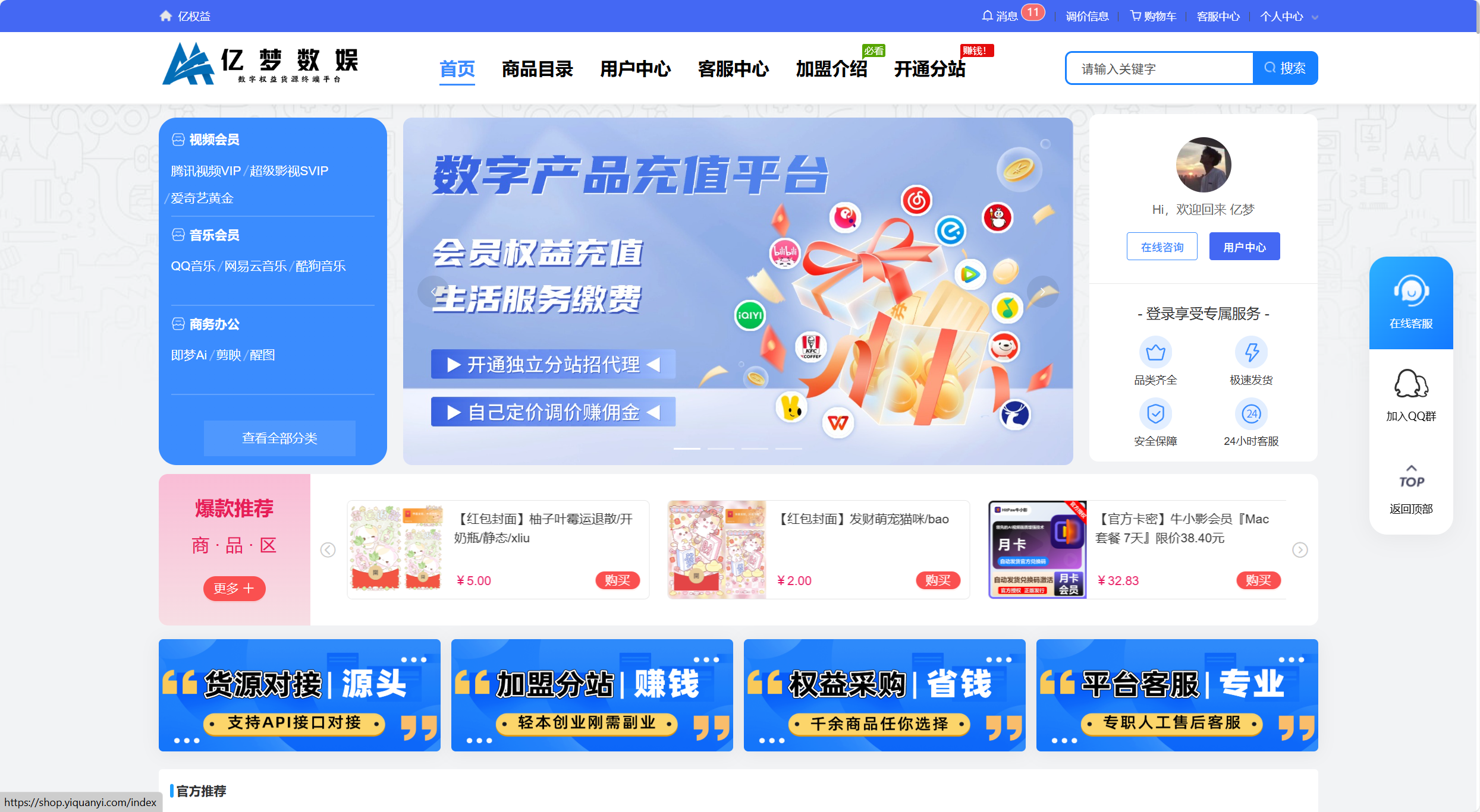 闲鱼低价影视会员都是怎么来的,大揭秘!-亿权益官方博客-官方资讯-山东亿梦网络科技有限公司