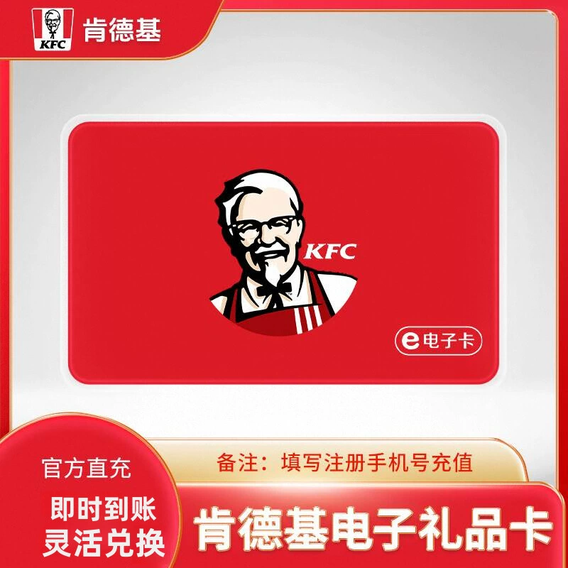 肯德基礼品卡-亿权益官方博客-官方资讯-山东亿梦网络科技有限公司