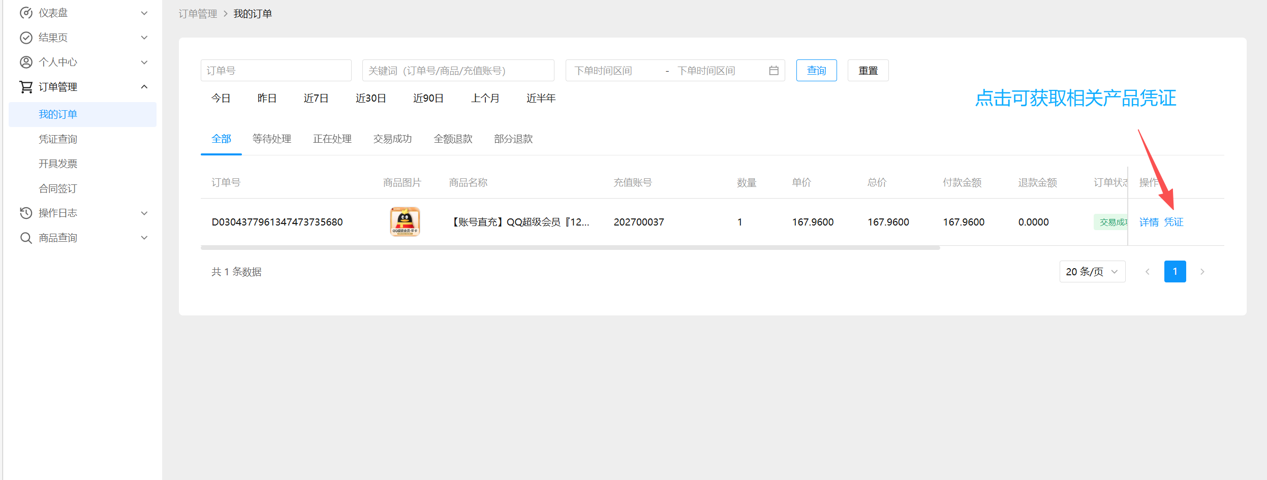 图片[2]-关于亿权益平台充值凭证获取操作介绍-亿权益官方博客-官方资讯-山东亿梦网络科技有限公司