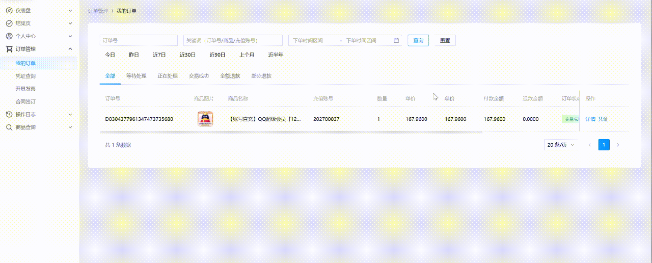 关于亿权益平台充值凭证获取操作介绍-亿权益官方博客-官方资讯-山东亿梦网络科技有限公司