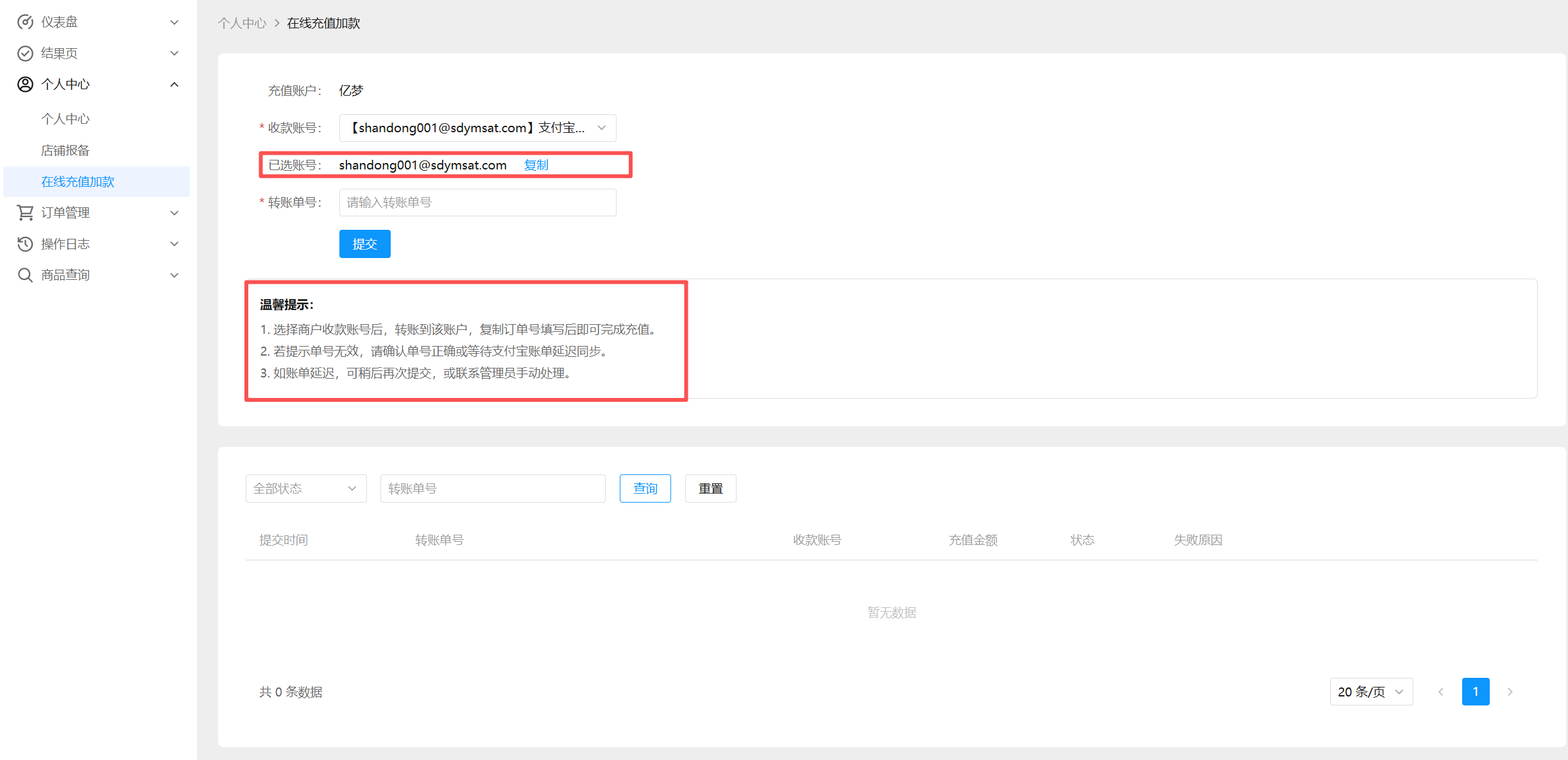 图片[2]-关于平台支付宝在线转账加款的操作方法-亿权益官方博客-官方资讯-山东亿梦网络科技有限公司