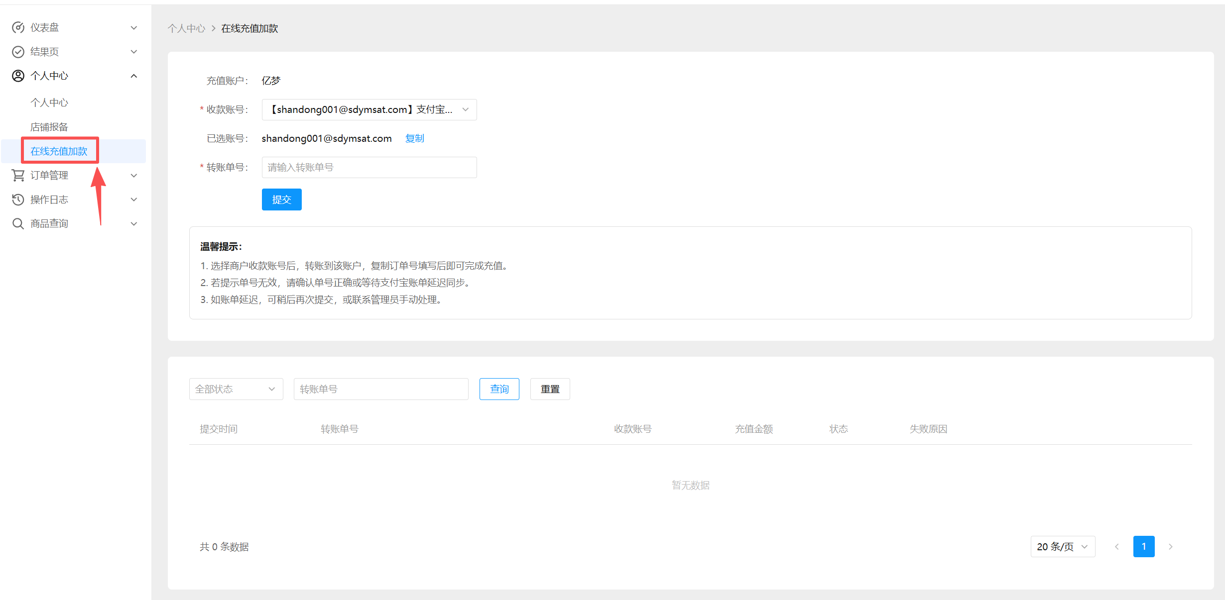 关于平台支付宝在线转账加款的操作方法-亿权益官方博客-官方资讯-山东亿梦网络科技有限公司
