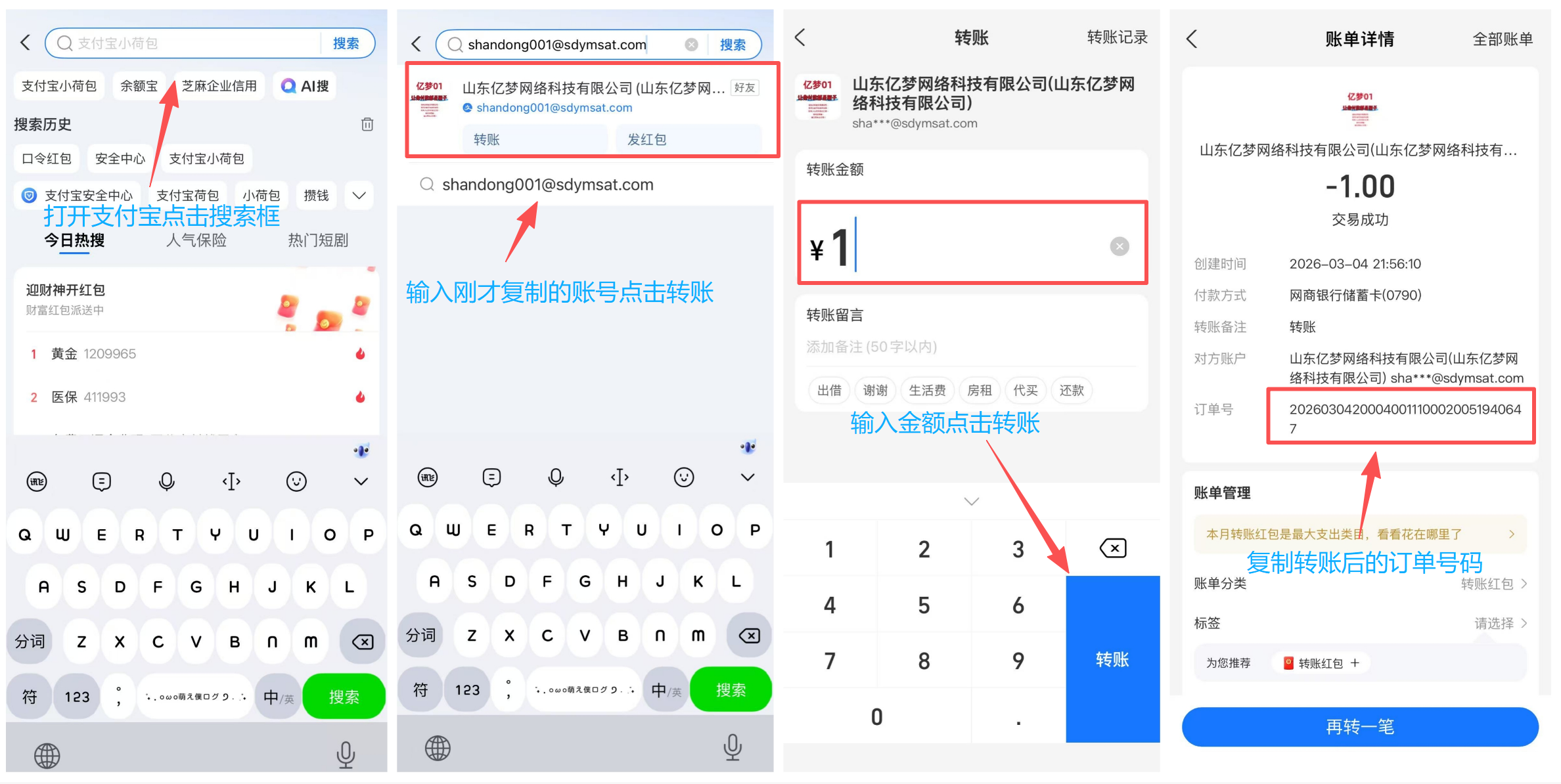 图片[3]-关于平台支付宝在线转账加款的操作方法-亿权益官方博客-官方资讯-山东亿梦网络科技有限公司