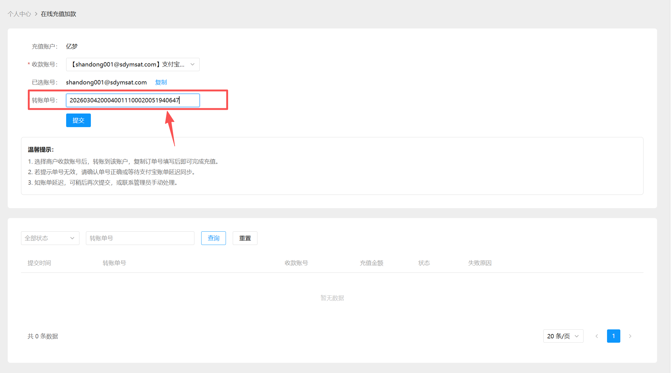 图片[4]-关于平台支付宝在线转账加款的操作方法-亿权益官方博客-官方资讯-山东亿梦网络科技有限公司