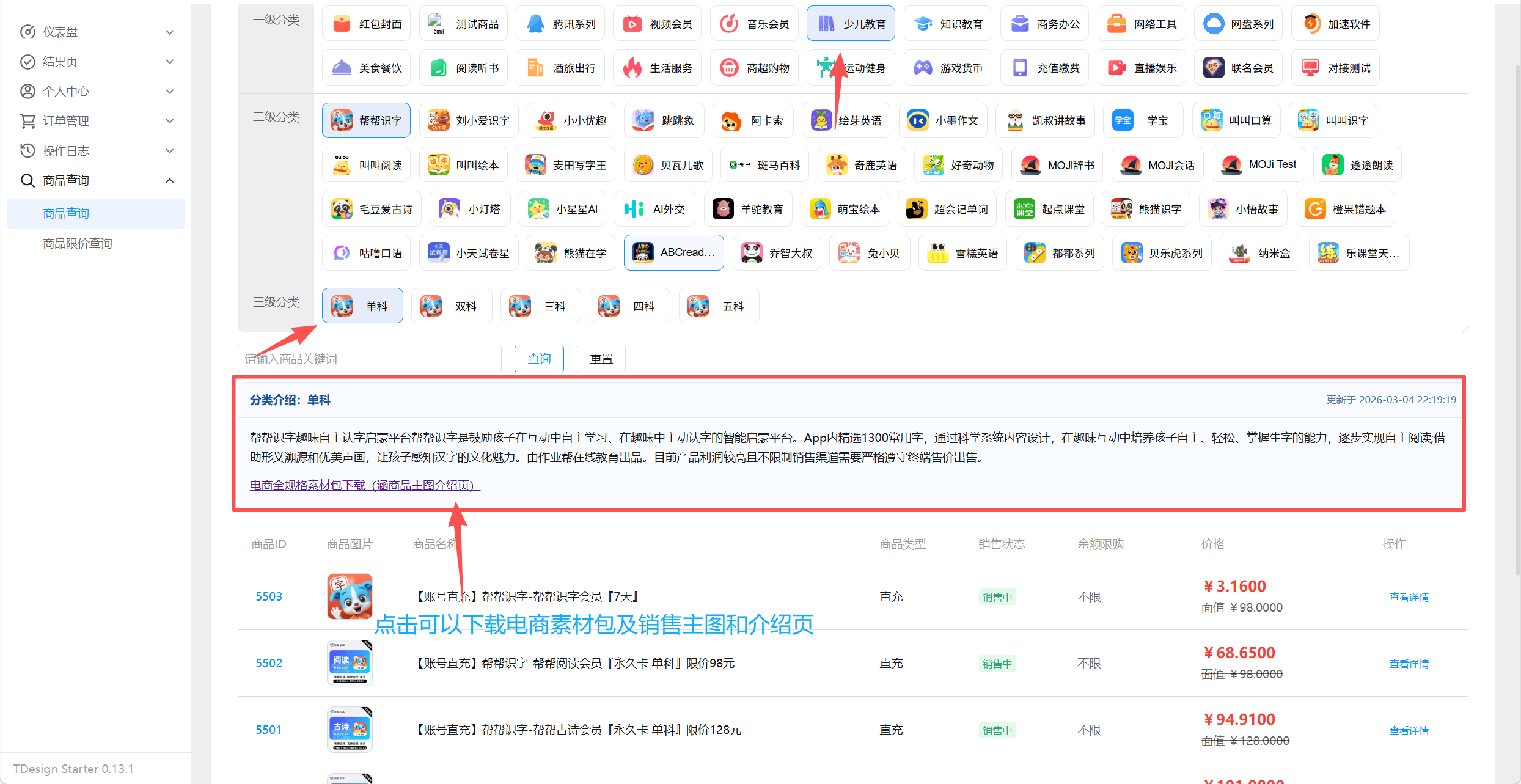 关于平台亿权益综合管理系统电商素材包下载和产品简介查看流程。-亿权益官方博客-官方资讯-山东亿梦网络科技有限公司
