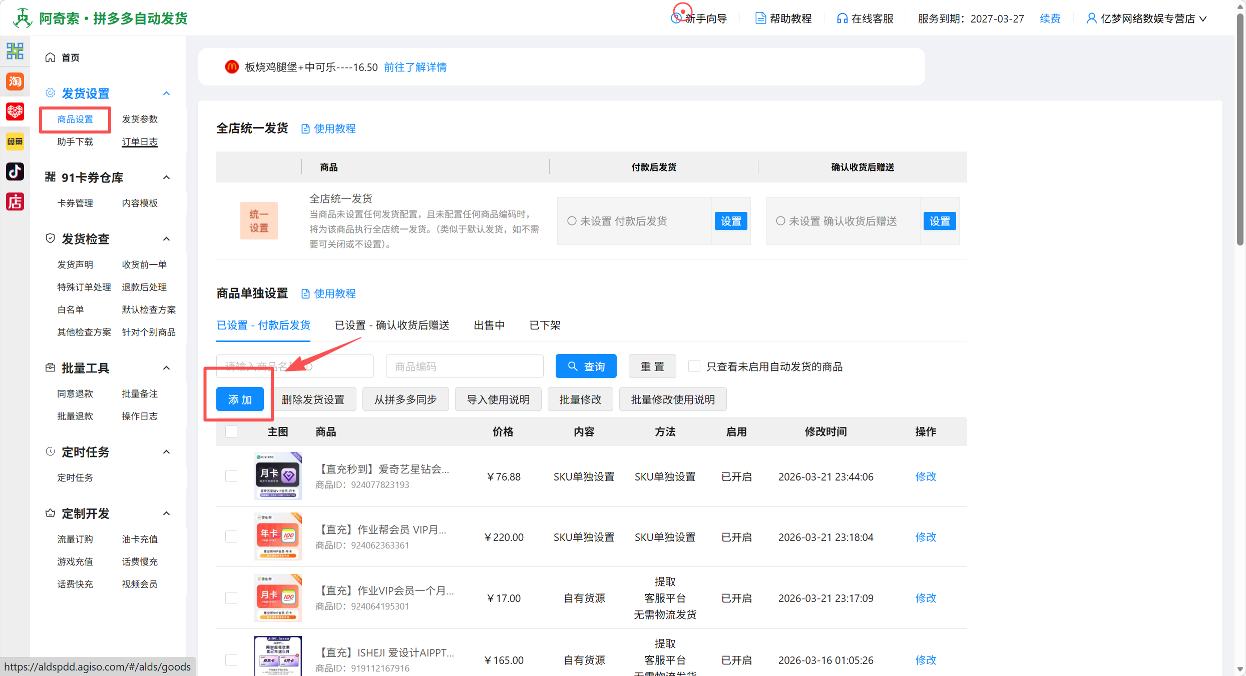 图片[3]-【拼多多电商】拼多多如何对接亿权益货源站实现自动发货？-亿权益官方博客-官方资讯-山东亿梦网络科技有限公司