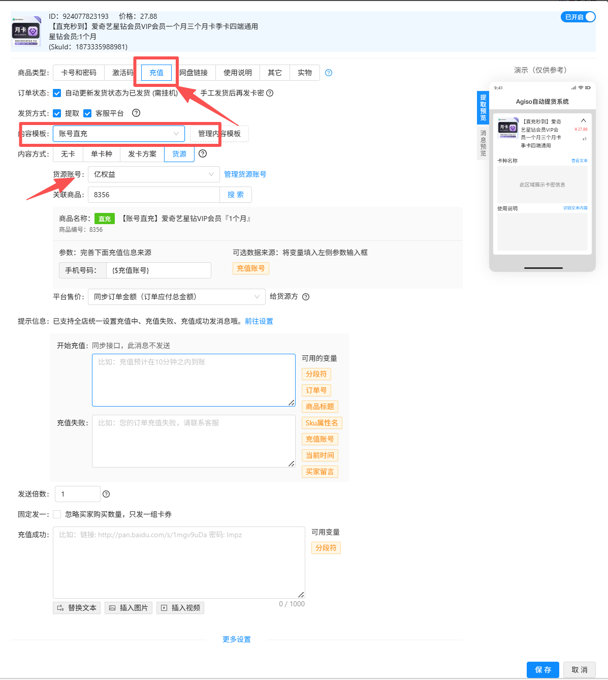 图片[4]-【拼多多电商】拼多多如何对接亿权益货源站实现自动发货？-亿权益官方博客-官方资讯-山东亿梦网络科技有限公司