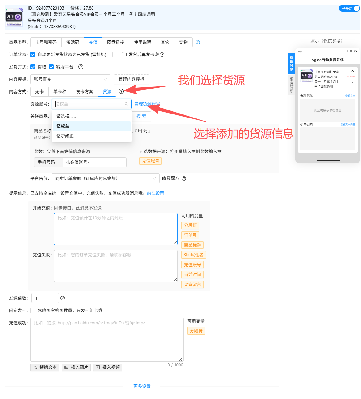 图片[5]-【拼多多电商】拼多多如何对接亿权益货源站实现自动发货？-亿权益官方博客-官方资讯-山东亿梦网络科技有限公司
