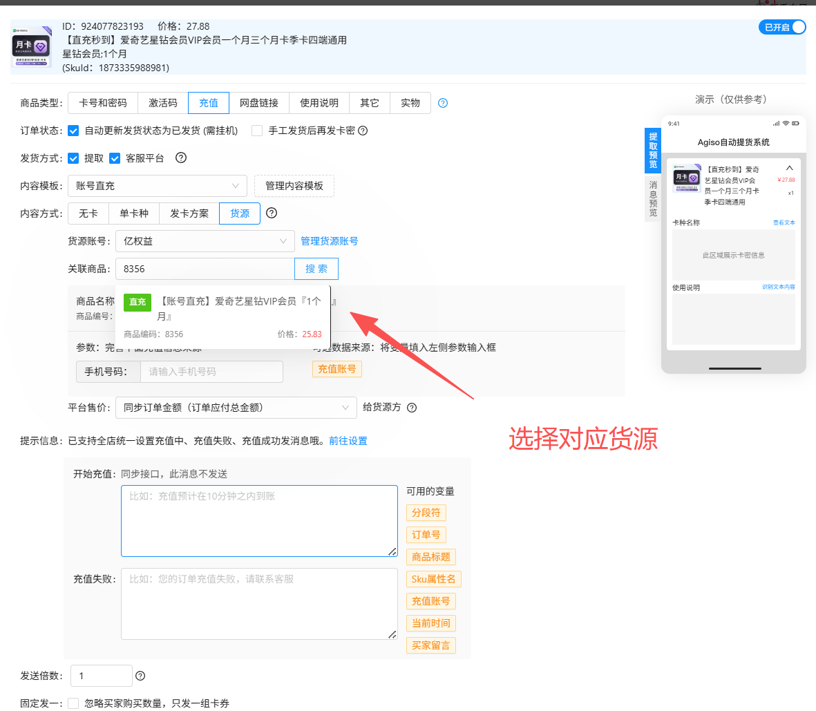 图片[6]-【拼多多电商】拼多多如何对接亿权益货源站实现自动发货？-亿权益官方博客-官方资讯-山东亿梦网络科技有限公司