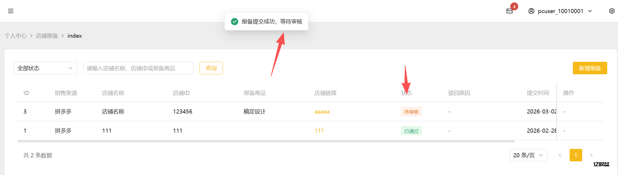 图片[4]-关于限价产品电商店铺的报备流程及操作介绍-亿权益官方博客-官方资讯-山东亿梦网络科技有限公司