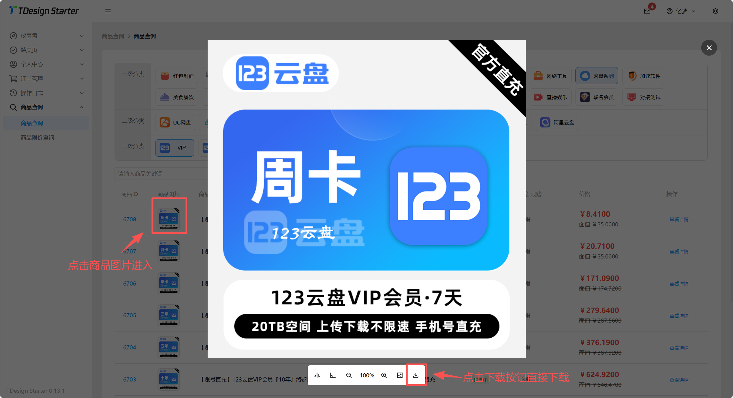 图片[2]-关于平台商品图片和视频素材下载的教程-亿权益官方博客-官方资讯-山东亿梦网络科技有限公司