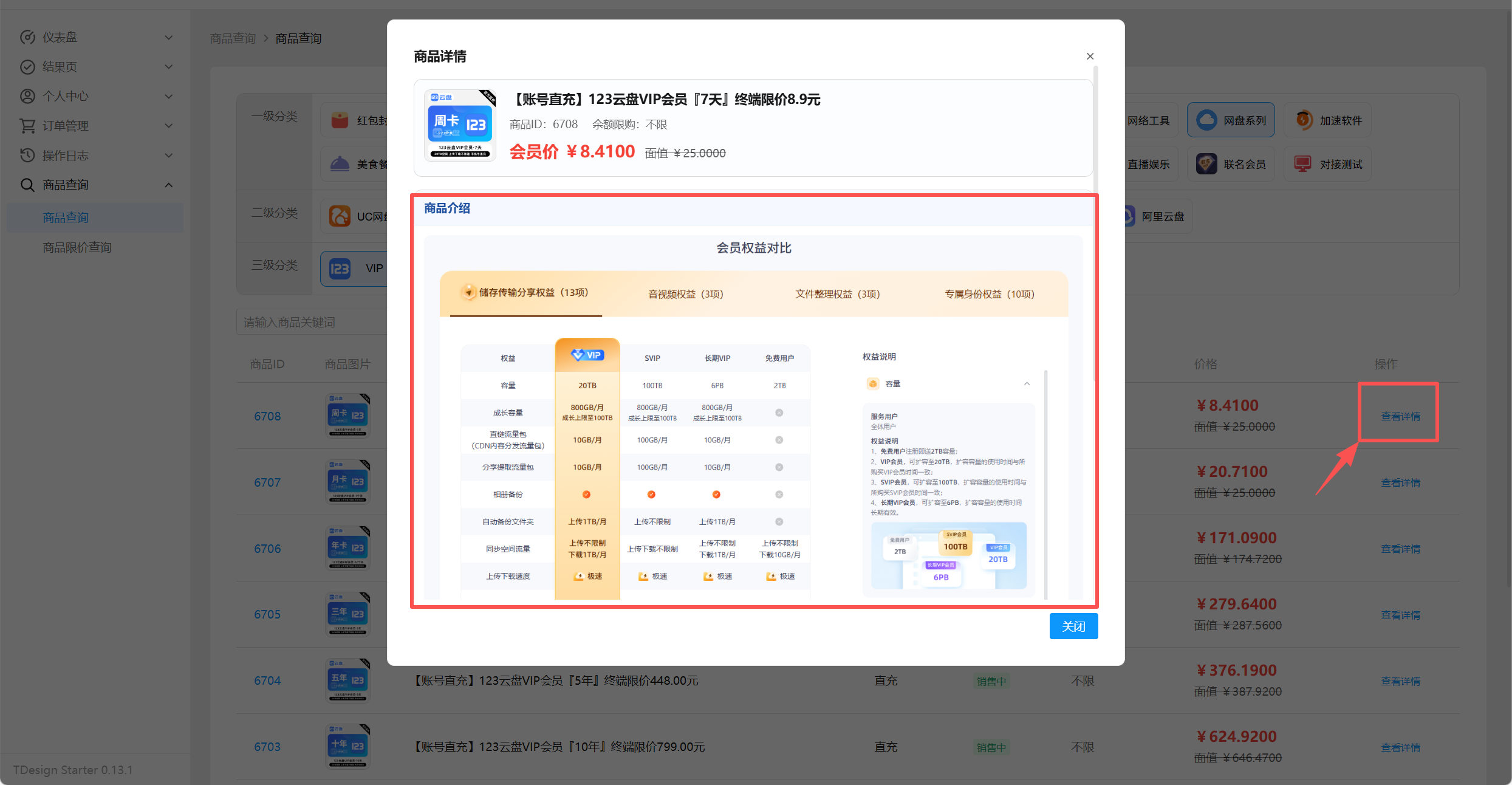 图片[3]-关于平台商品图片和视频素材下载的教程-亿权益官方博客-官方资讯-山东亿梦网络科技有限公司