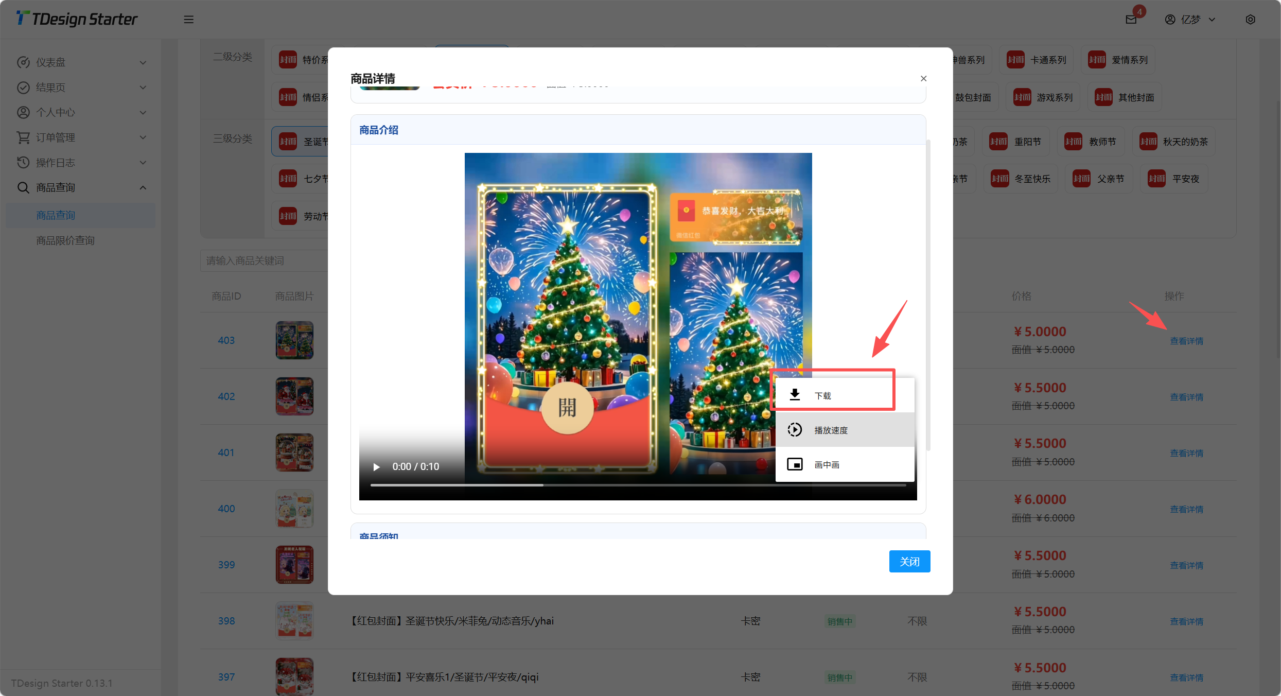 图片[4]-关于平台商品图片和视频素材下载的教程-亿权益官方博客-官方资讯-山东亿梦网络科技有限公司