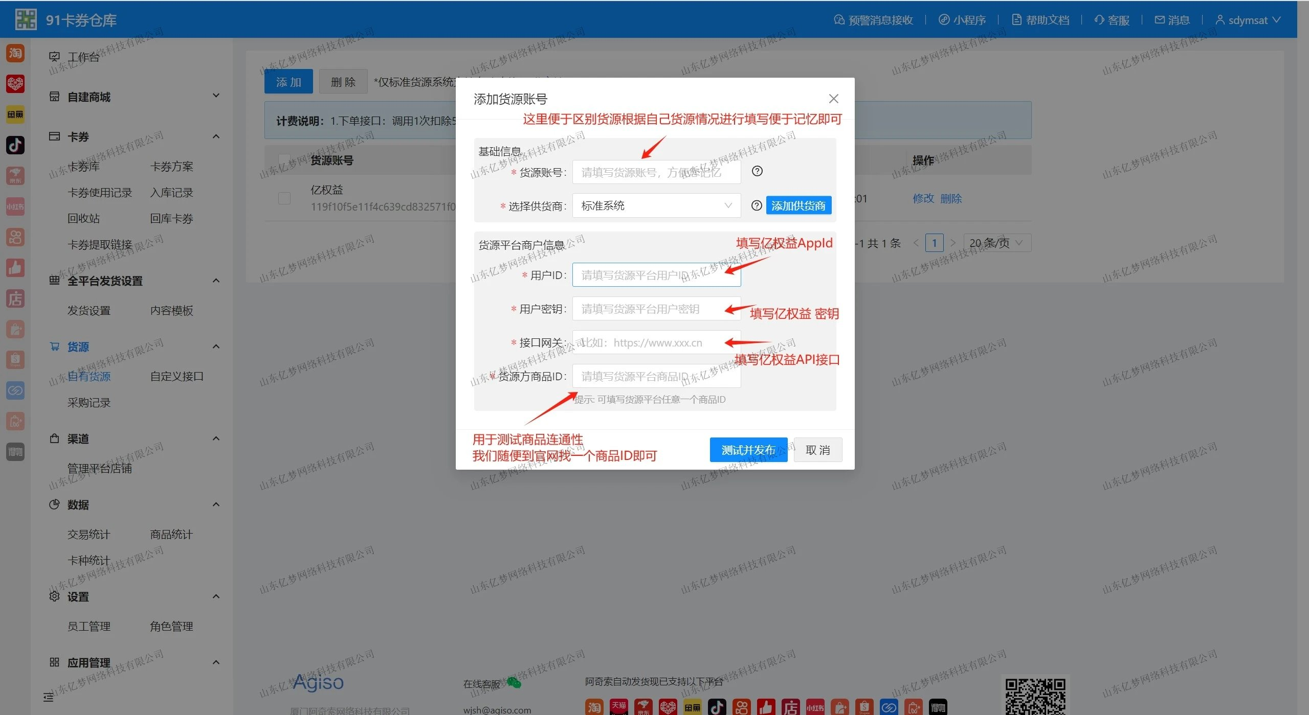图片[2]-我要对接闲鱼应该怎么做？-亿权益官方博客-官方资讯-山东亿梦网络科技有限公司