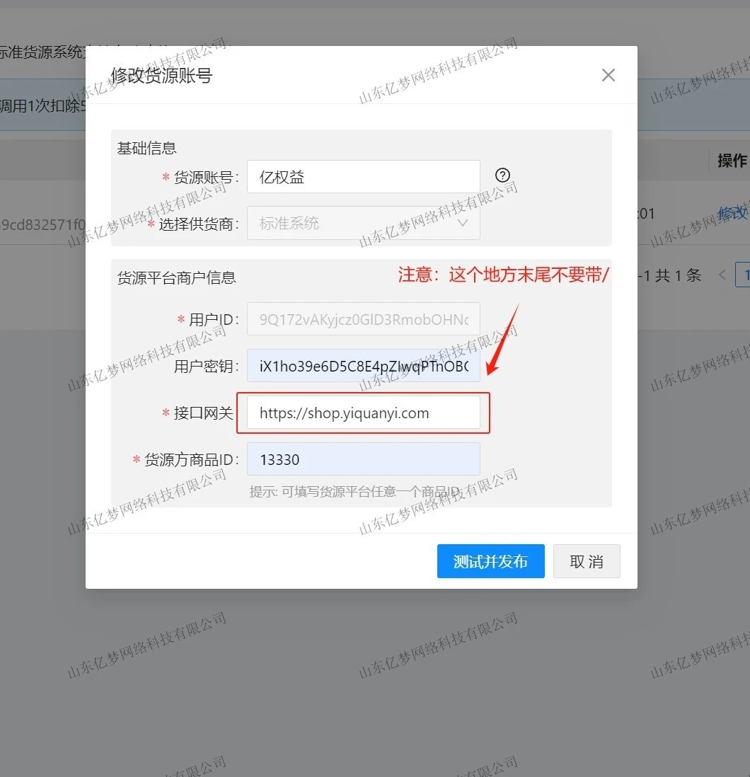 图片[3]-我要对接闲鱼应该怎么做？-亿权益官方博客-官方资讯-山东亿梦网络科技有限公司