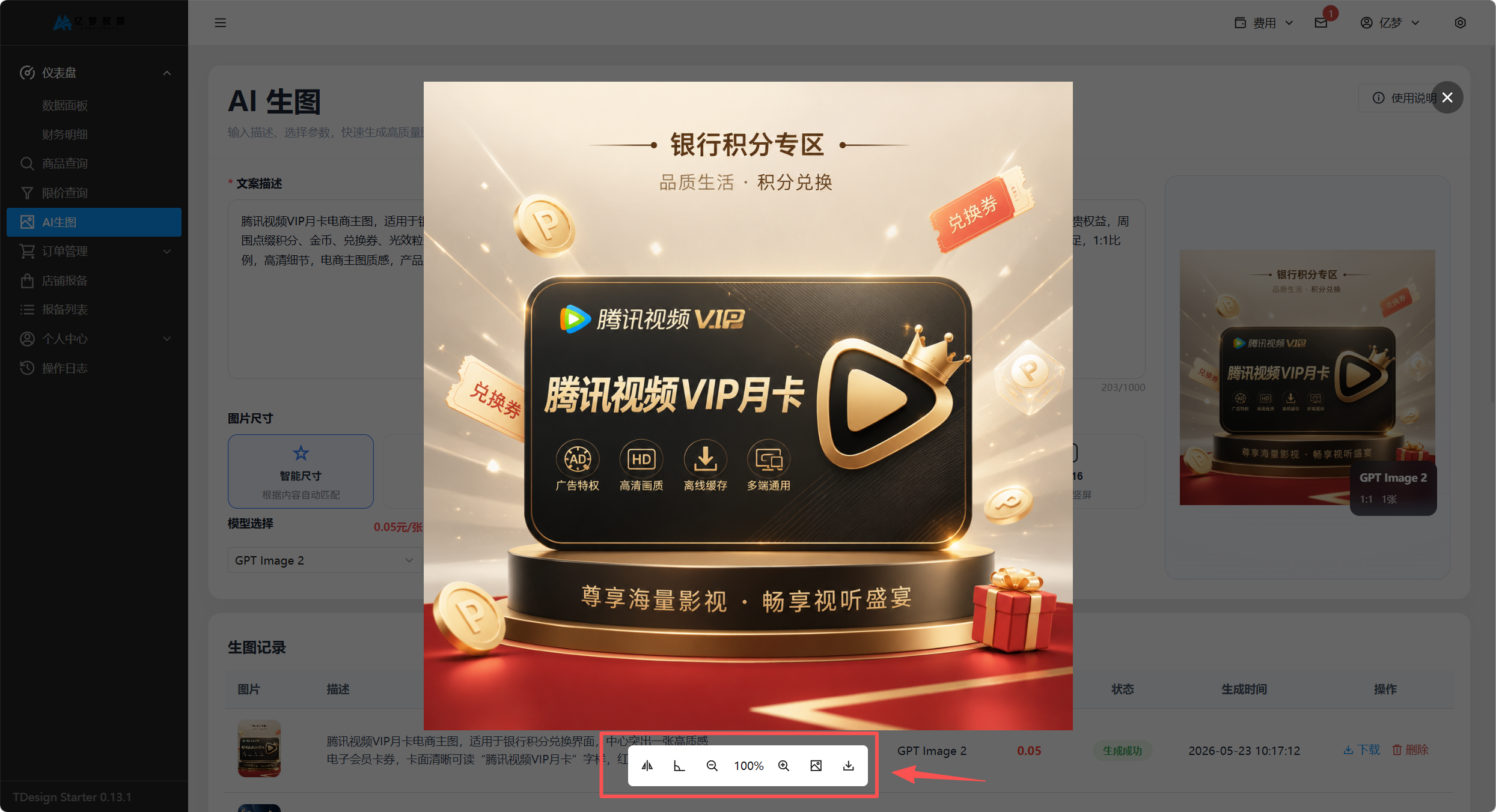 图片[2]-权益电商配图神器上新，AI 智能出图质感拉满，打造你的专属电商主图！-亿权益官方博客-官方资讯-山东亿梦网络科技有限公司