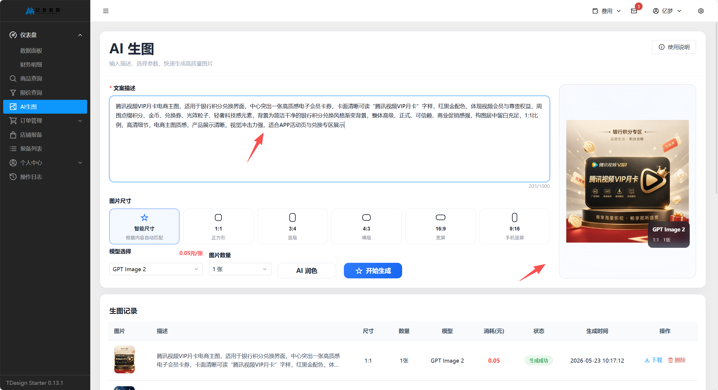 权益电商配图神器上新，AI 智能出图质感拉满，打造你的专属电商主图！-亿权益官方博客-官方资讯-山东亿梦网络科技有限公司