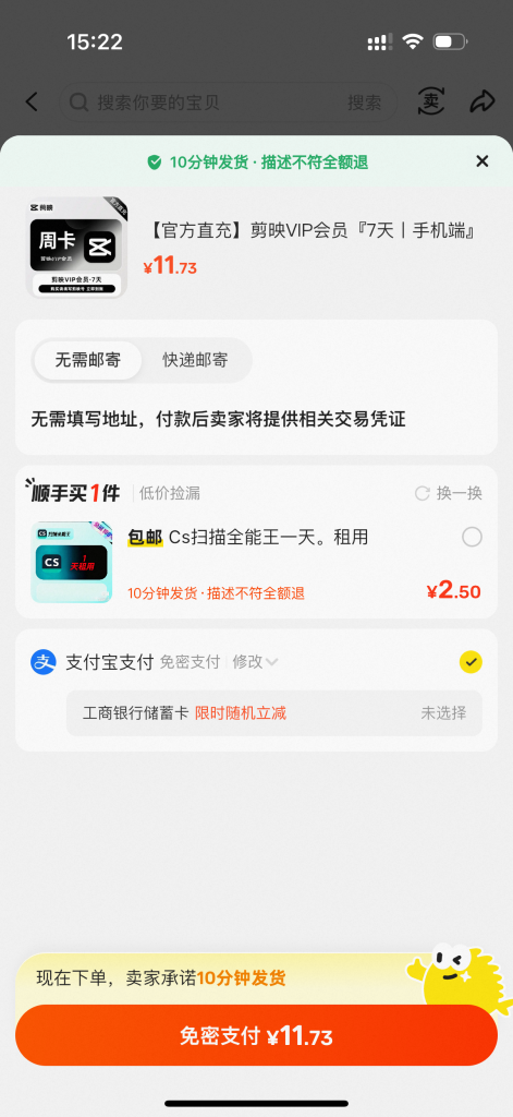 图片[18]-如何通过亿权益综合电商管理系统上架产品到电商（以闲鱼为例）-亿权益官方博客-官方资讯-山东亿梦网络科技有限公司