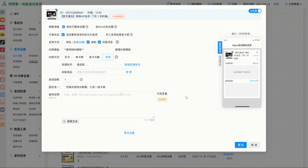 图片[14]-如何通过亿权益综合电商管理系统上架产品到电商（以闲鱼为例）-亿权益官方博客-官方资讯-山东亿梦网络科技有限公司