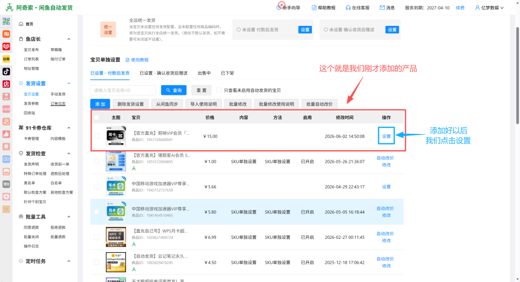 图片[13]-如何通过亿权益综合电商管理系统上架产品到电商（以闲鱼为例）-亿权益官方博客-官方资讯-山东亿梦网络科技有限公司